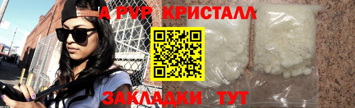 A PVP крисы CK Дятьково