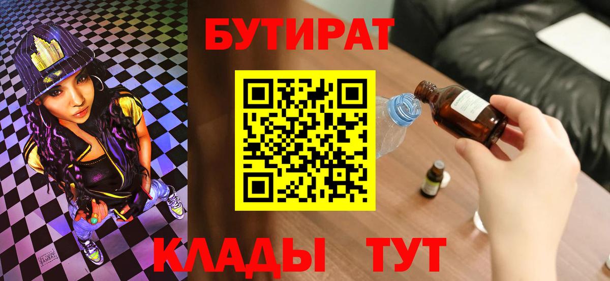 Дятьково  Бутират 1.4BDO  Вход с VPN 