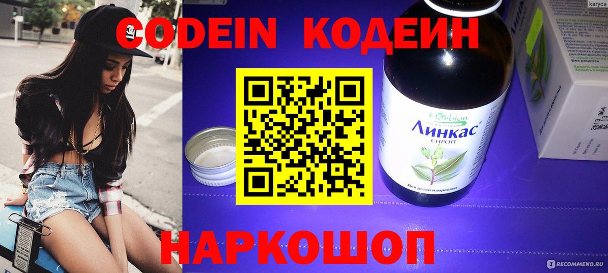 Кодеиновый сироп Lean Purple Drank  Вход с VPN  Codein напиток Lean (лин)  Дятьково 