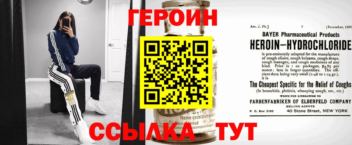 Героин хмурый Дятьково