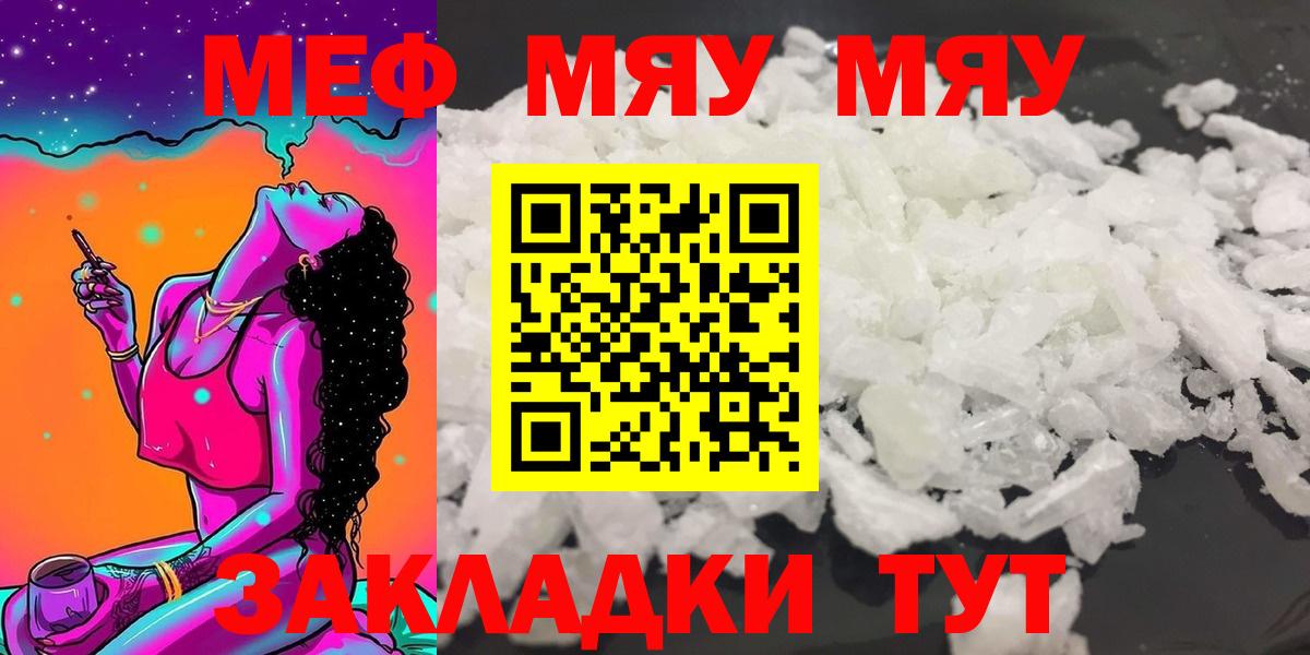 МЕФ кристаллы Дятьково