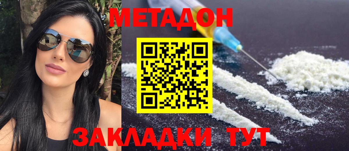 Метадон белоснежный  Метадон кристалл  Дятьково  Вход с VPN 